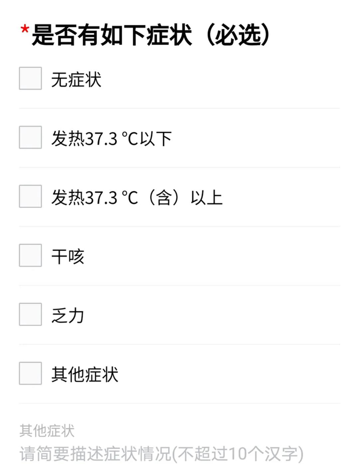是否有以下癥狀